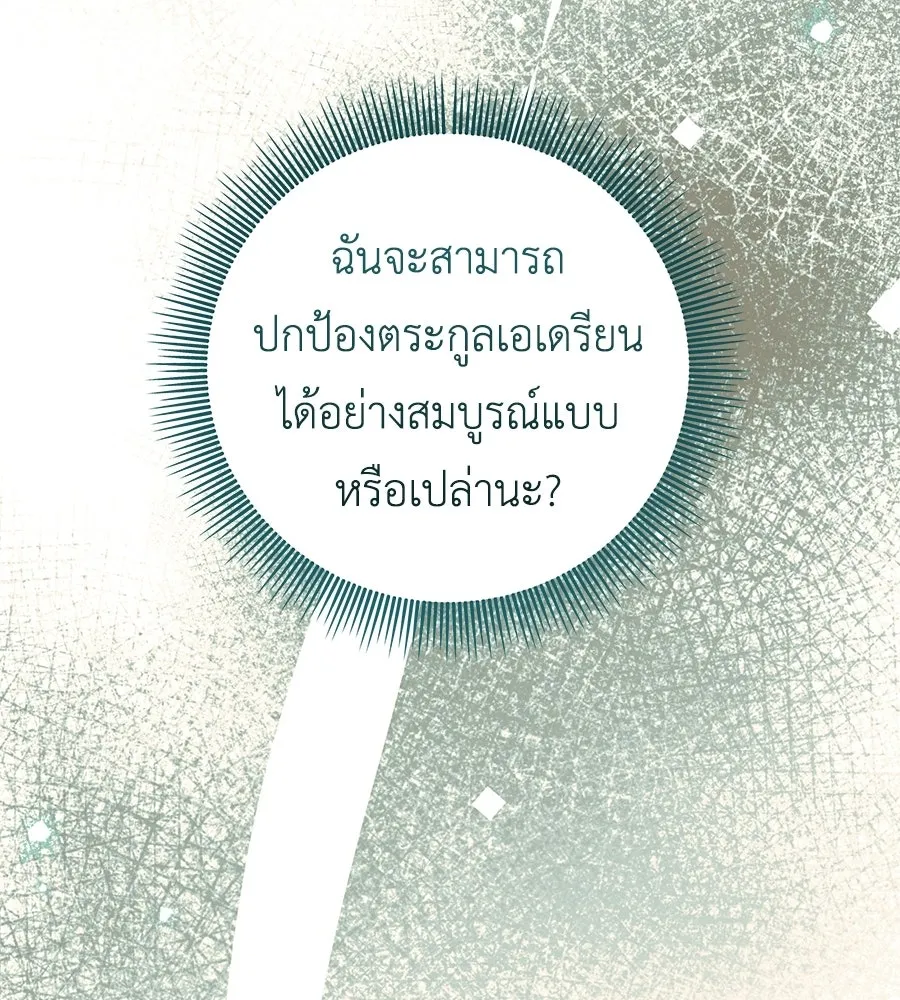 คุณพ่อของหนูคือศัตรูในชาติก่อน ตอนที่ 17 รูปที่ 77