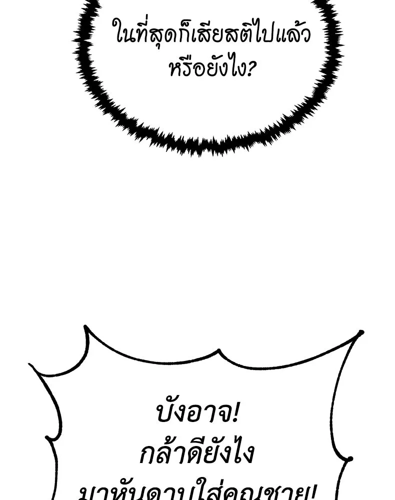 กำปั้นราชันคืนชีพ ตอนที่ 5 รูปที่ 28