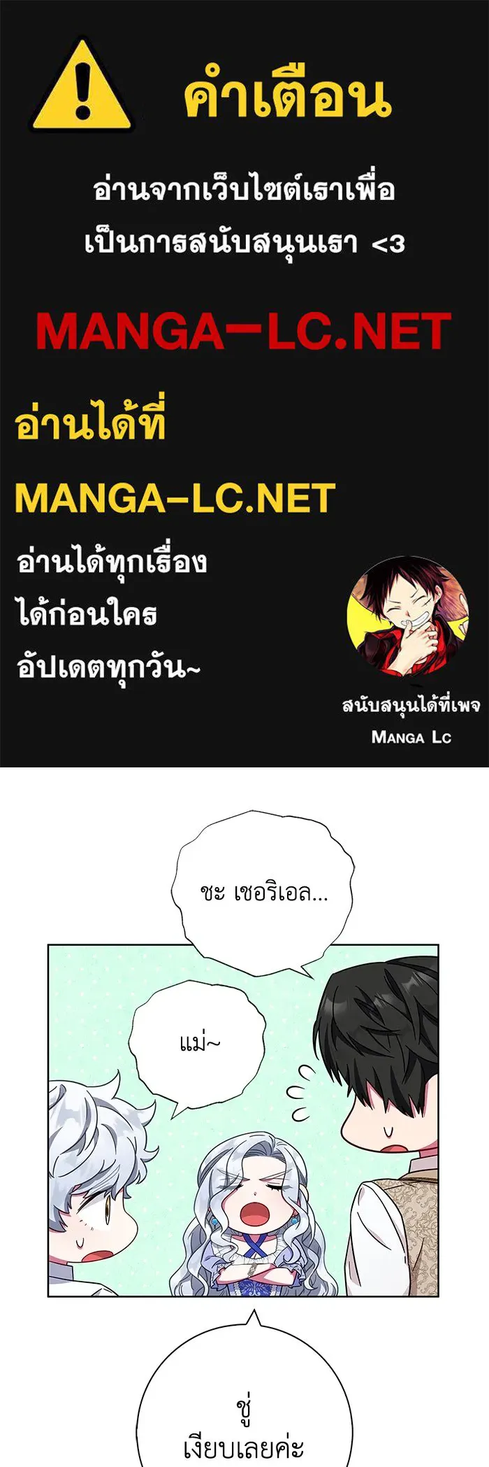 ฉันกลายเป็นแม่พระเอกนิยายจอมเสเพล ตอนที่ 20 รูปที่ 1