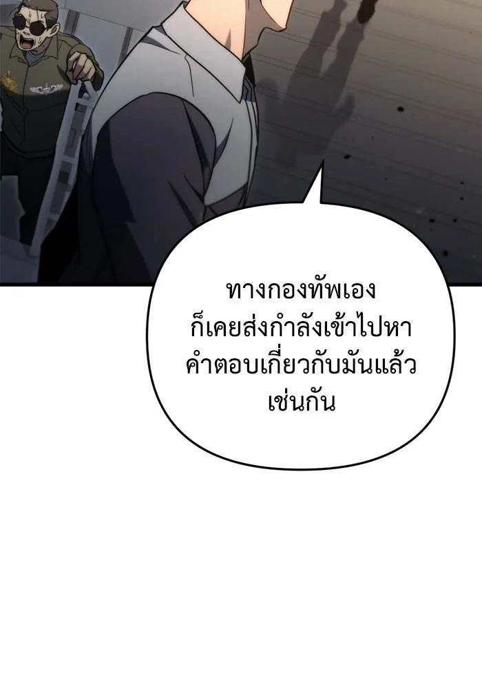 โกดังลับหลังโลกแตก ตอนที่ 17 รูปที่ 128