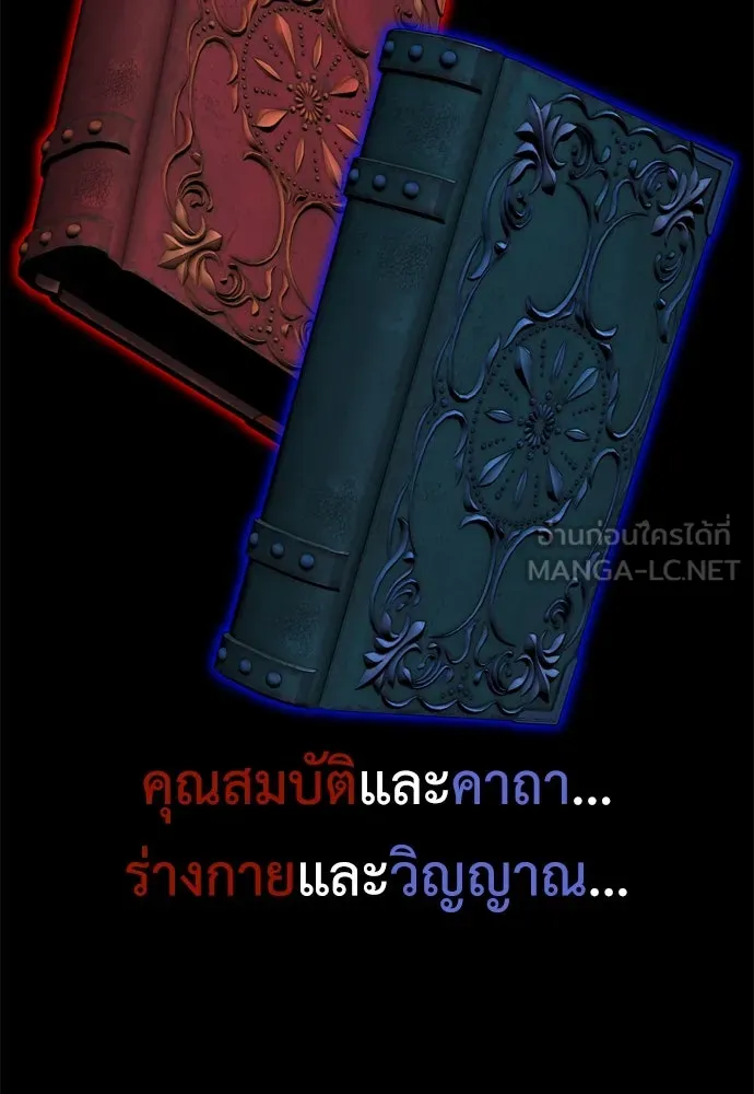 ไอ้เพลเยอร์นั่น ฉันฆ่ามันเอง ตอนที่ 35 รูปที่ 201