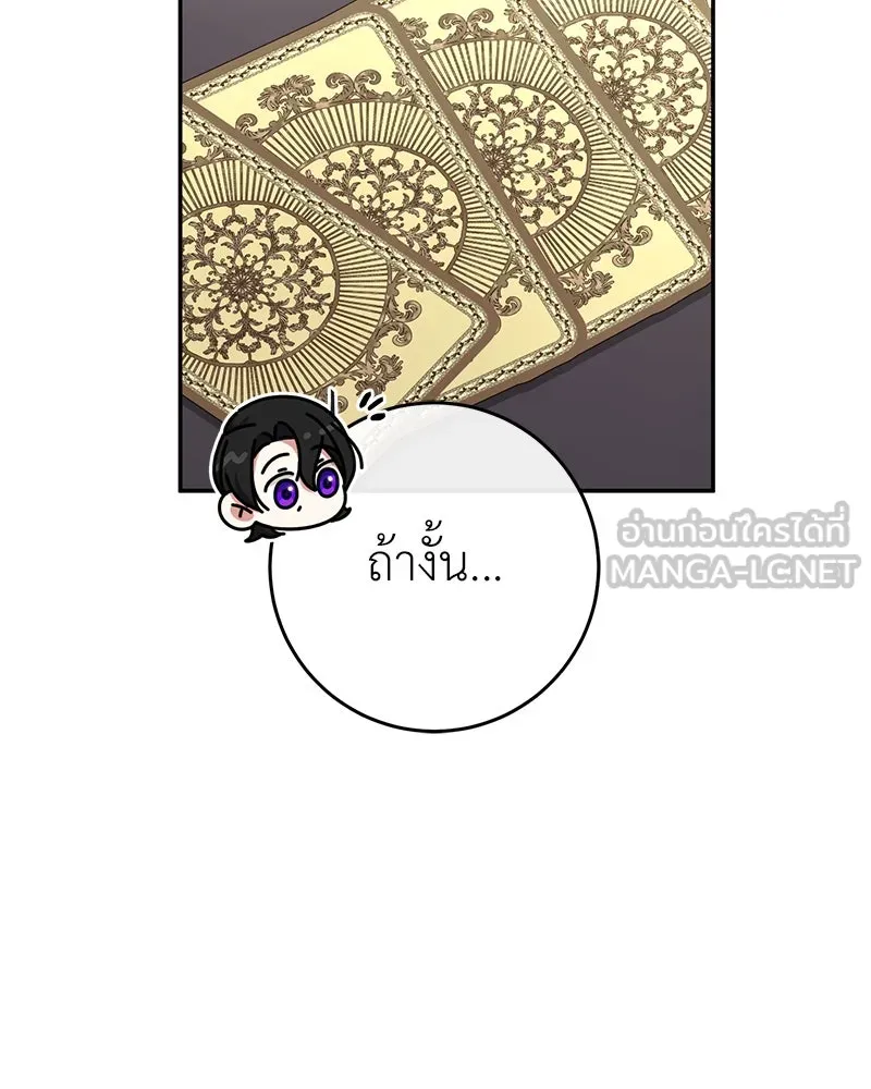 ภารกิจไล่ตามลุค บีเชล ตอนที่ 77 รูปที่ 69