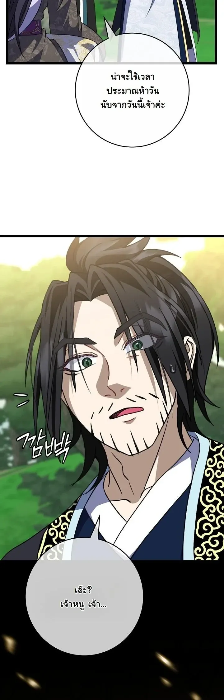 The Return of Namgung_s Granddaughter ตอนที่ ตอนที่ 37 รูปที่ 27