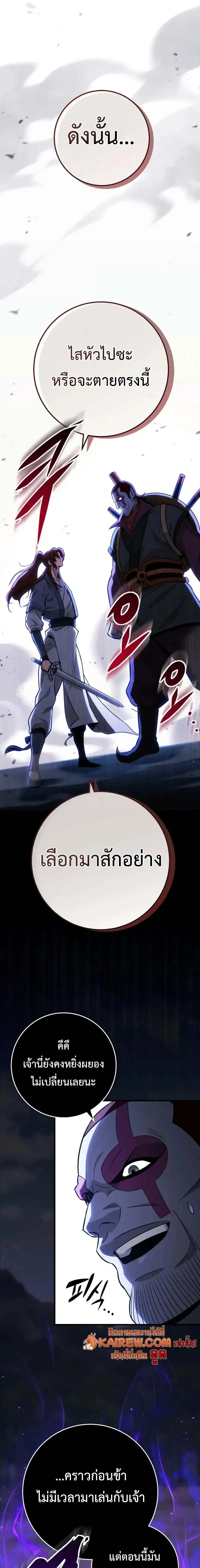 Heavenly Inquisition Sword ตอนที่ ตอนที่ 126 รูปที่ 11