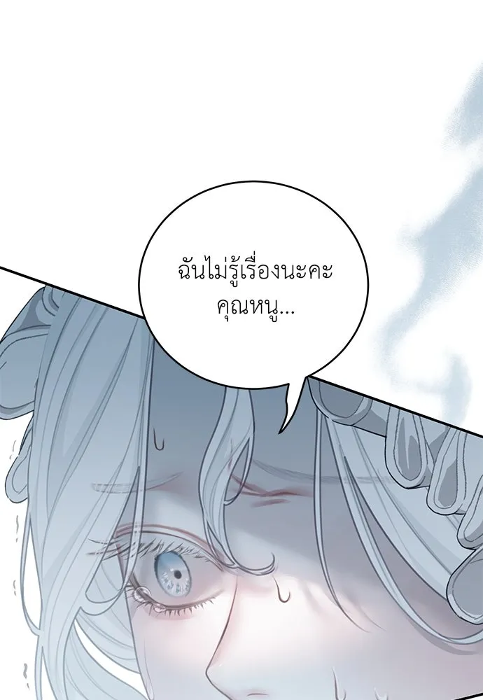 สาวใช้อย่างฉัน ขอเลือกหันหลังให้นาย ตอนที่ 11 รูปที่ 88