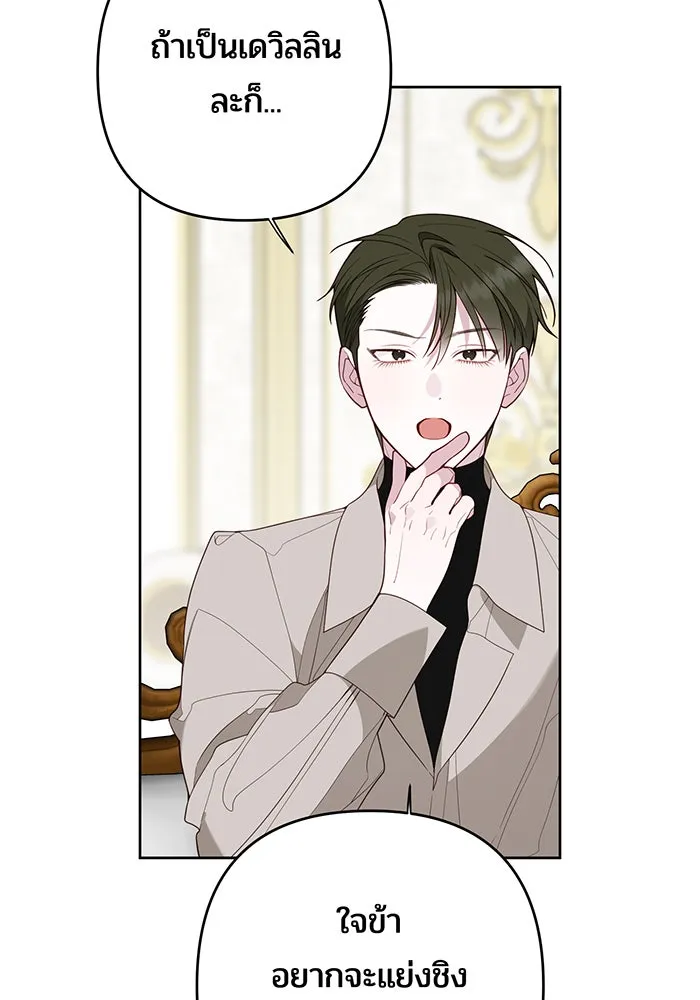 หนูน้อยทรราช ตอนที่ 108 รูปที่ 86