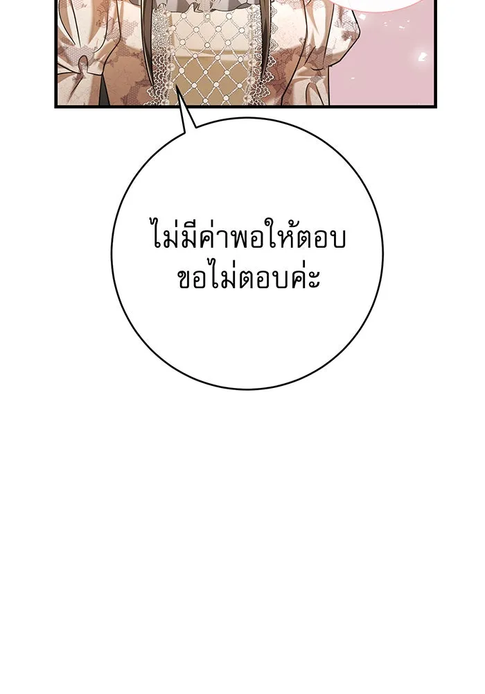 นางร้ายที่ไหนจะมีคุณธรรม ตอนที่ 114 รูปที่ 127