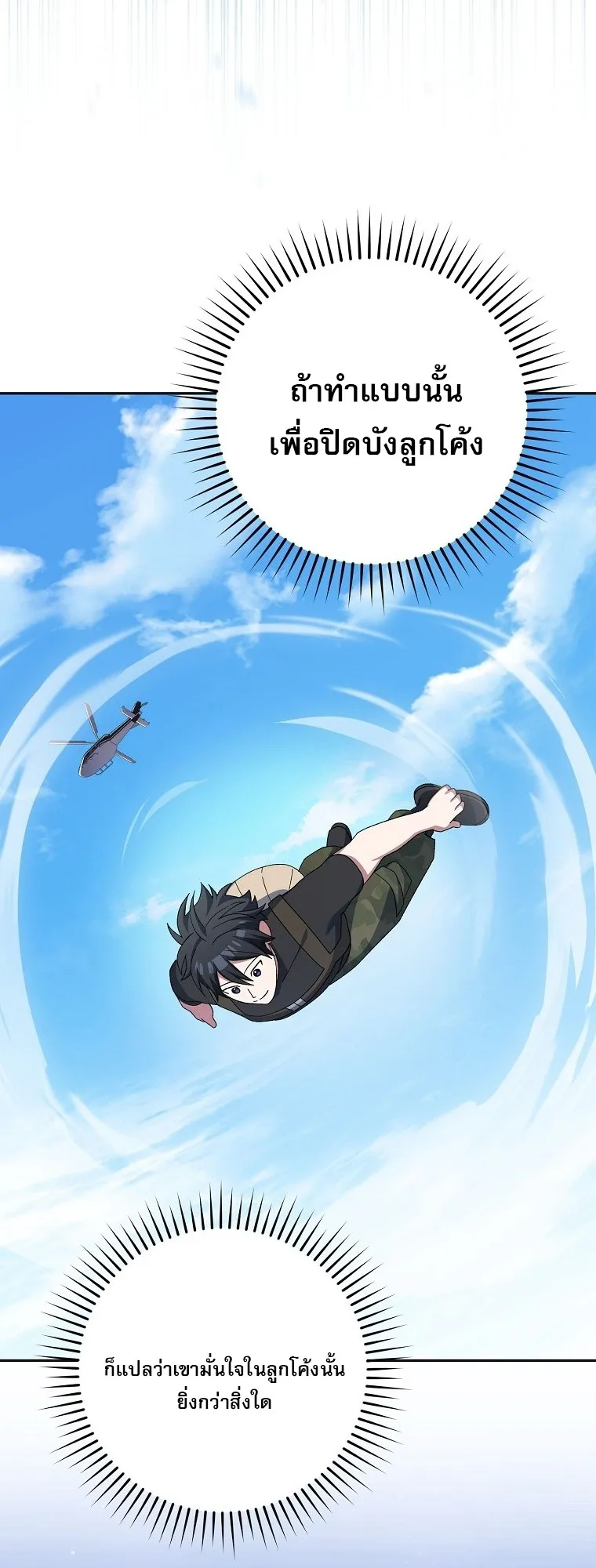 Genius Archer_s Streaming ตอนที่ ตอนที่ 75 รูปที่ 31