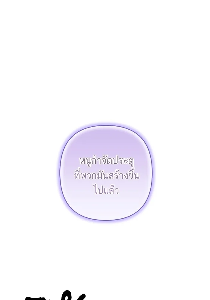 บุตรสาวของดยุกปีศาจ ตอนที่ 112 รูปที่ 91