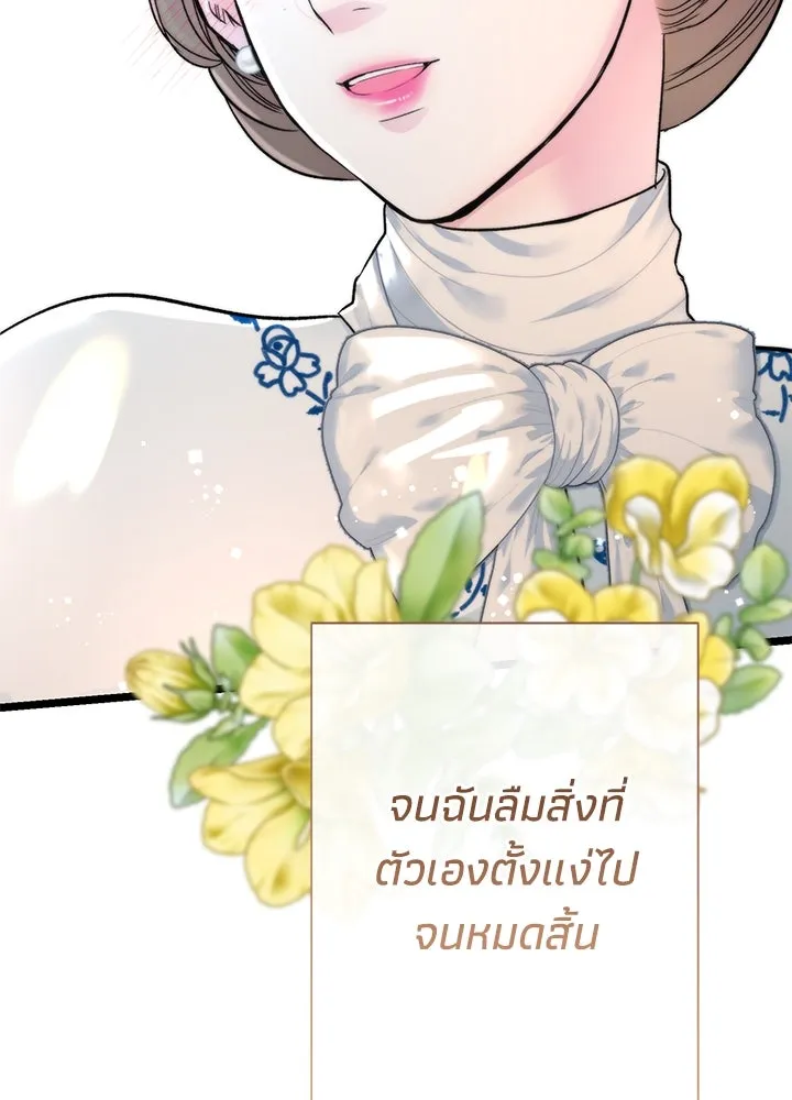 องค์ชายผู้อื้อฉาว ตอนที่ 68 รูปที่ 80