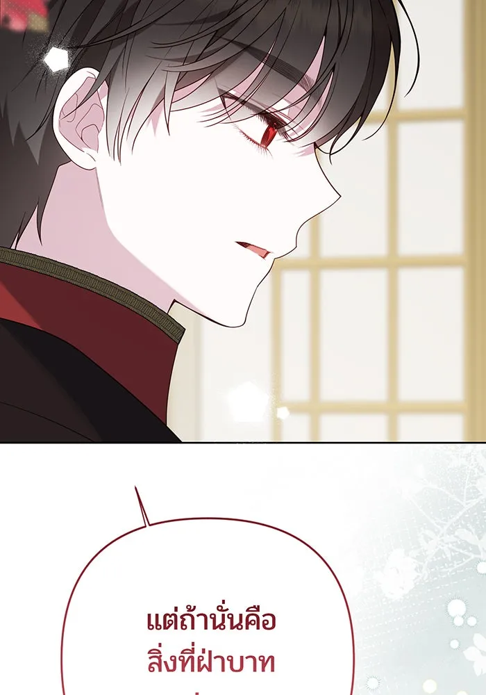 หนูน้อยทรราช ตอนที่ 96 รูปที่ 91