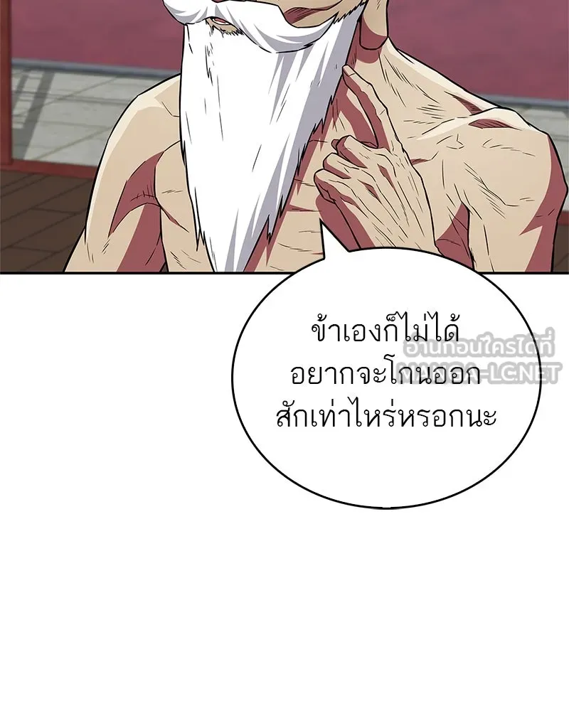 สุดยอดเทรนเนอร์แห่งยุทธภพ ตอนที่ 27 ทรงผมประหลาดนั่นมันคืออะไรกัน! รูปที่ 117