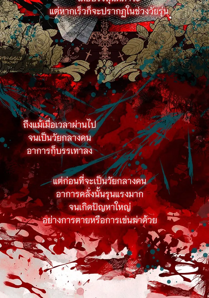 เปลี่ยนบทร้ายให้เป็นบทรัก ตอนที่ 1 รูปที่ 85