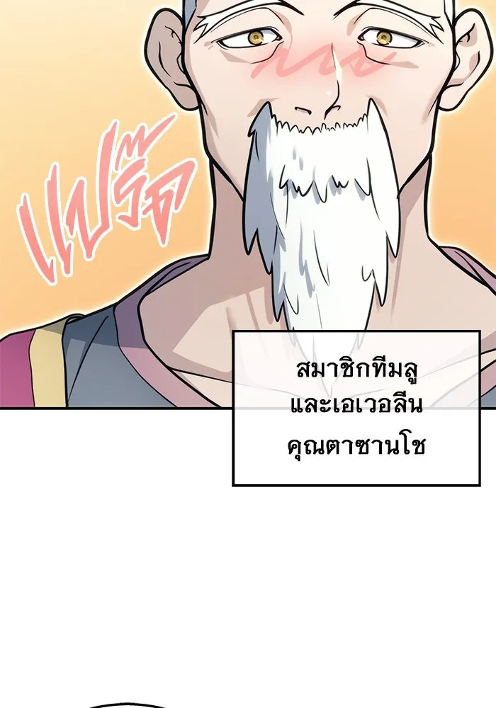 อูเร็ค มาซิโน่ ตอนที่ 11 คราวน์ เกม 1 รูปที่ 127