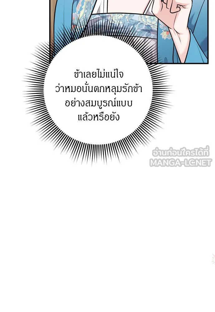 ข้าเนี่ยนะเป็นพระสนม ตอนที่ 43 ชิงลงมือก่อน รูปที่ 54