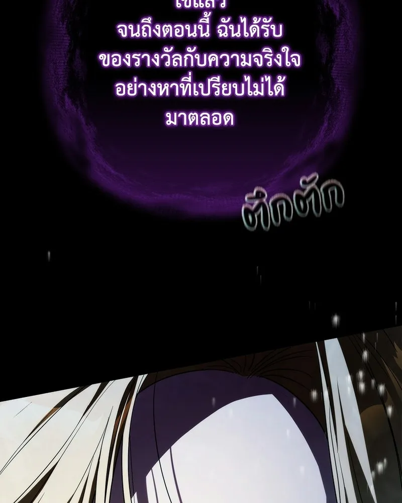 ดัชเชสเชลย ตอนที่ 54 รูปที่ 67