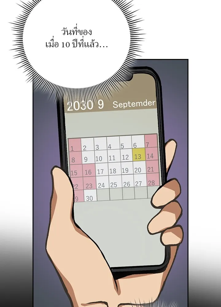 เป้าหมายครั้งที่ 2 ต้องเป็นสุดยอดผู้แข็ง ตอนที่ 1 รูปที่ 238