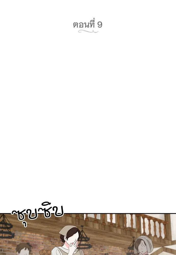 อัศวินเดลิเวอรี ตอนที่ 9 องค์รัชทายาทผู้ปกปิดตัวตน รูปที่ 23