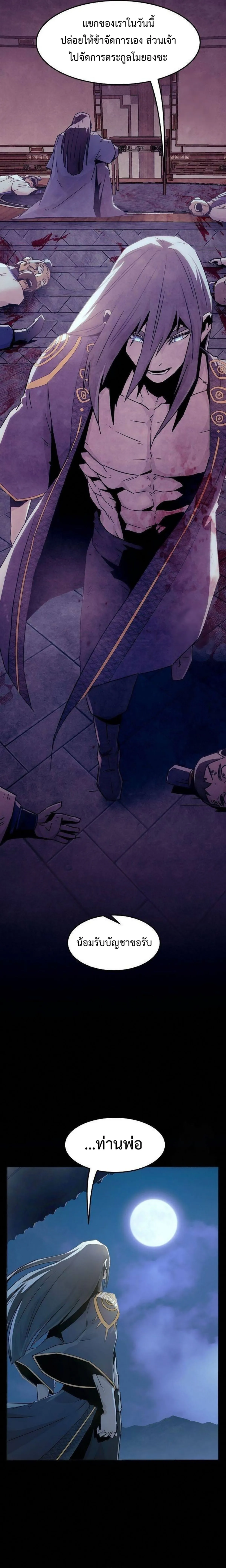 Becoming the Swordmaster Rank Young Lord of the Sichuan Tang Family เส_นทางแห_งดาบ ตอนที่ ตอนที่ 49 รูปที่ 5