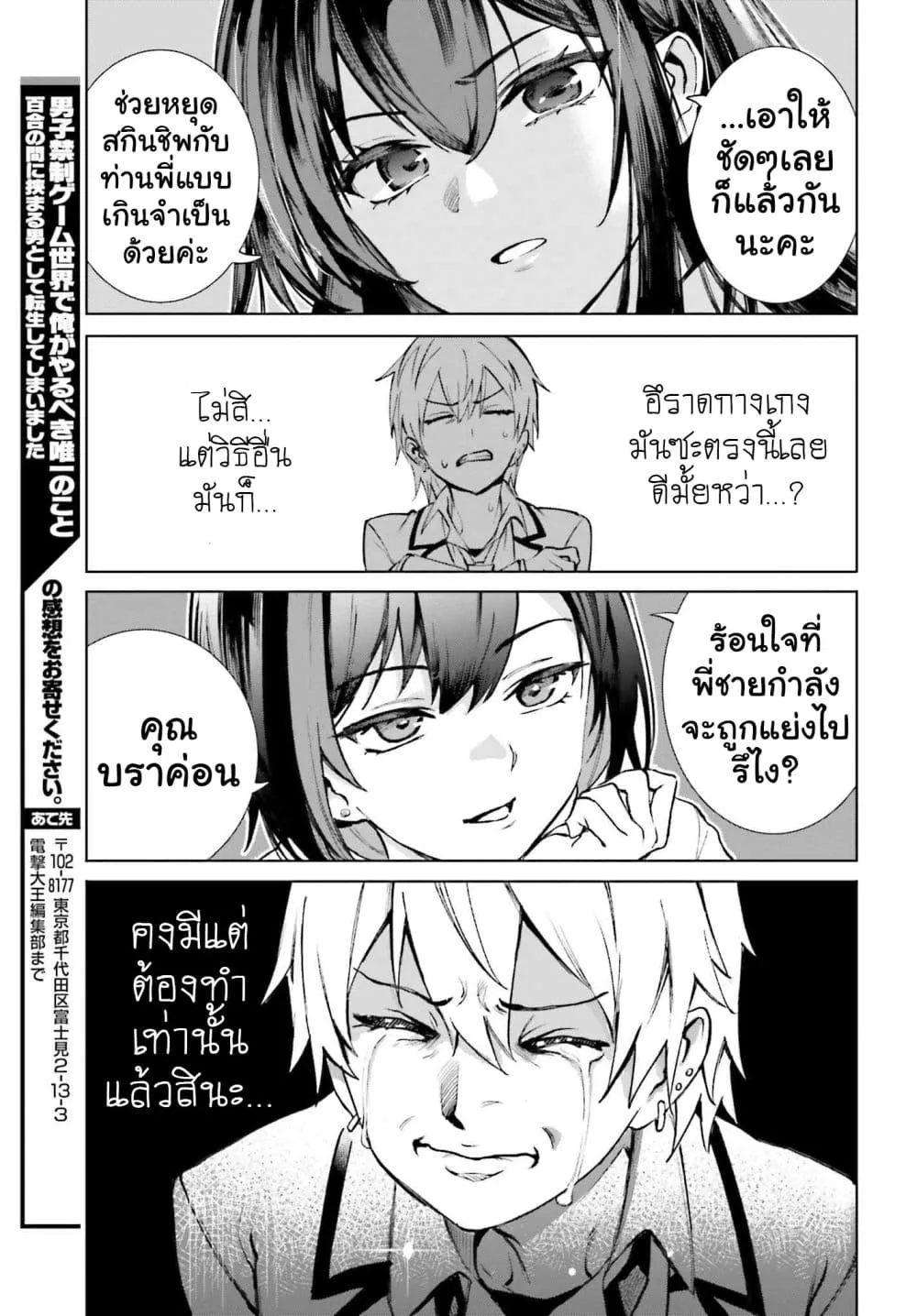 Manga-lc-com อ่านมังงะ อ่านการ์ตูน ออนไลน์ ฟรี Danshi Kinsei Game Sekai de Ore ga Yarubeki Yuiitsu no Koto  ตอนที่ 1 2 3 4 5 6 7 8 9 10 11 12 13 14 ฟรี ไม่มีโฆษณา Manga-lc - อ่าน มังงะ อ่าน การ์ตูน ออนไลน์ อ่านมังงะ ฟรี