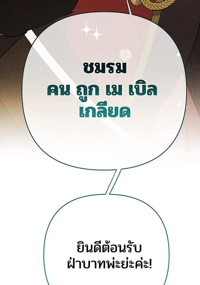 หนูน้อยทรราช ตอนที่ 21 รูปที่ 79