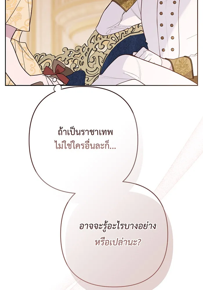 หนูน้อยทรราช ตอนที่ 72 รูปที่ 35