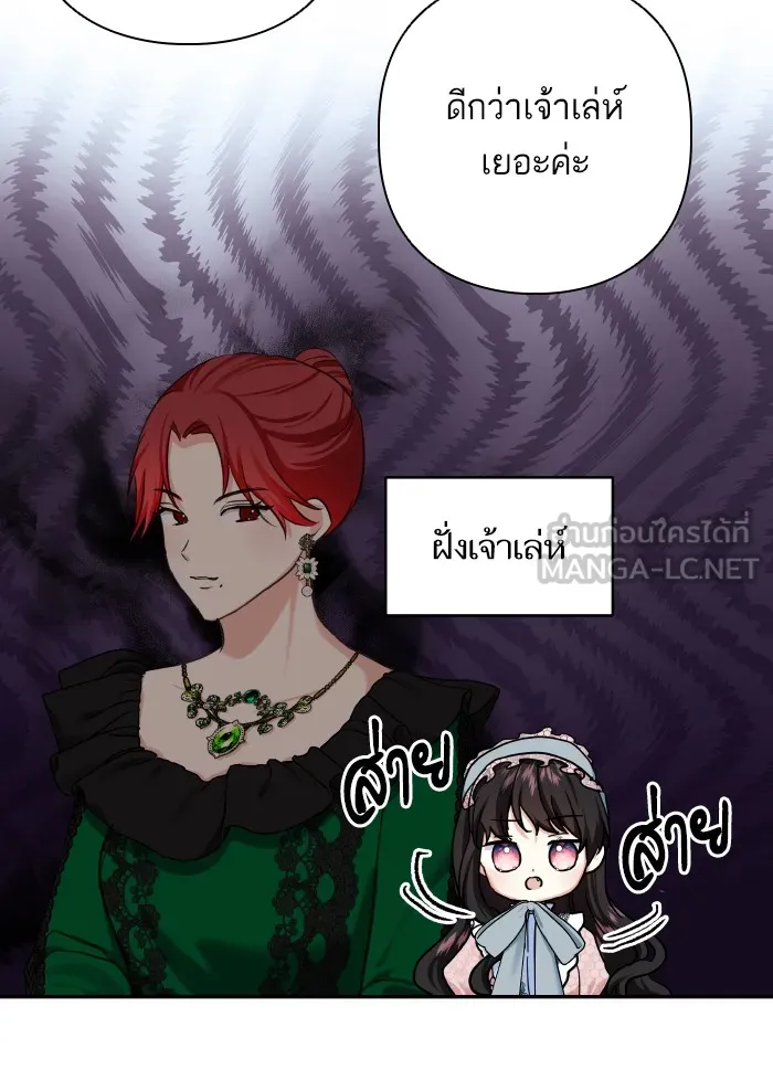 บุตรสาวของดยุกปีศาจ ตอนที่ 66 รูปที่ 15