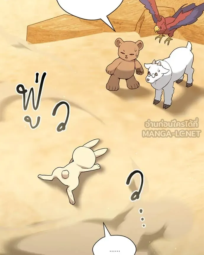 คนสวนโลกฮันเตอร์ ตอนที่ 72 รูปที่ 11