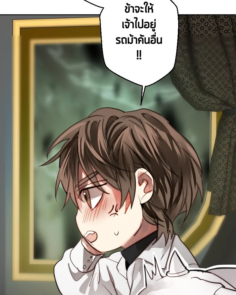 เทพมังกรคลั่งรัก ตอนที่ 52 แต่เพียงผู้เดียว รูปที่ 70