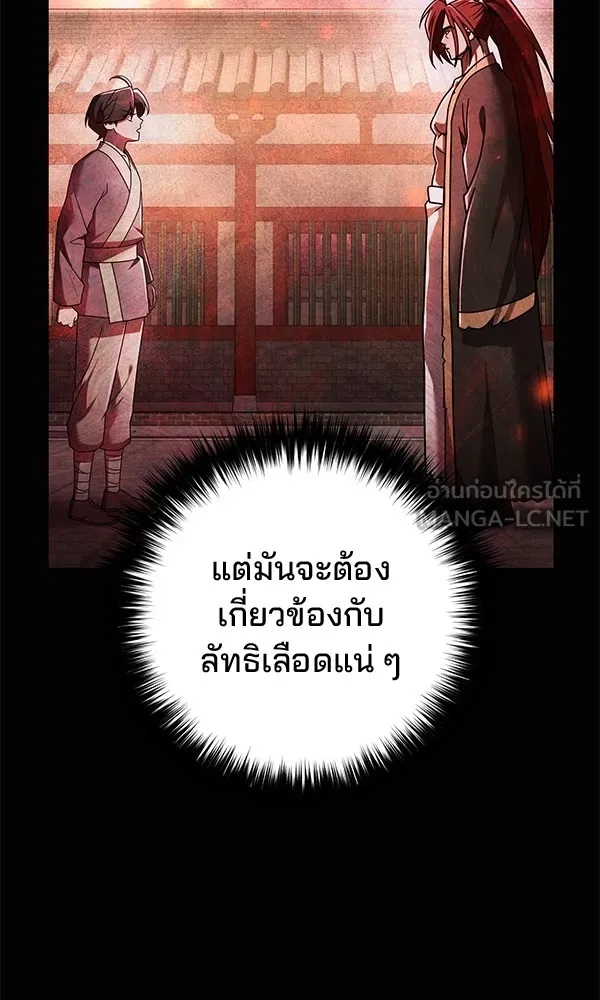 พอแล้วขันที อยากมีเจ้าโลก ตอนที่ 14 รูปที่ 93