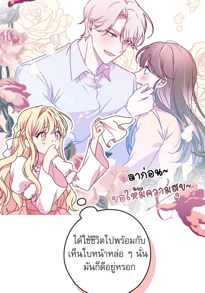 ครอบครัวตัวร้ายปล่อยฉันไปเถอะ ตอนที่ 1 รูปที่ 67