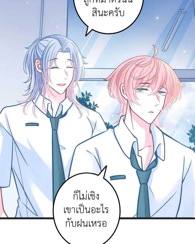 ฤดูฝนของฉันกับนาย ตอนที่ 3 คุณลูกหมา รูปที่ 46