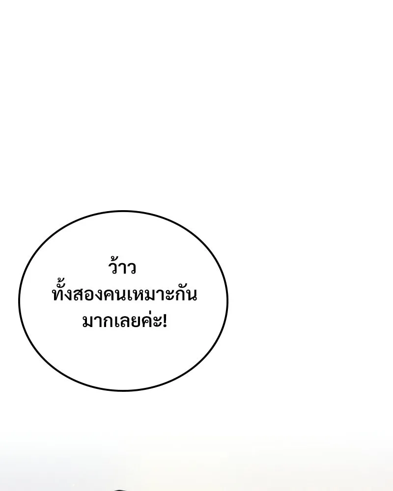 บอกมาค่าตัวเท่าไหร่ ตอนที่ 28 รูปที่ 103