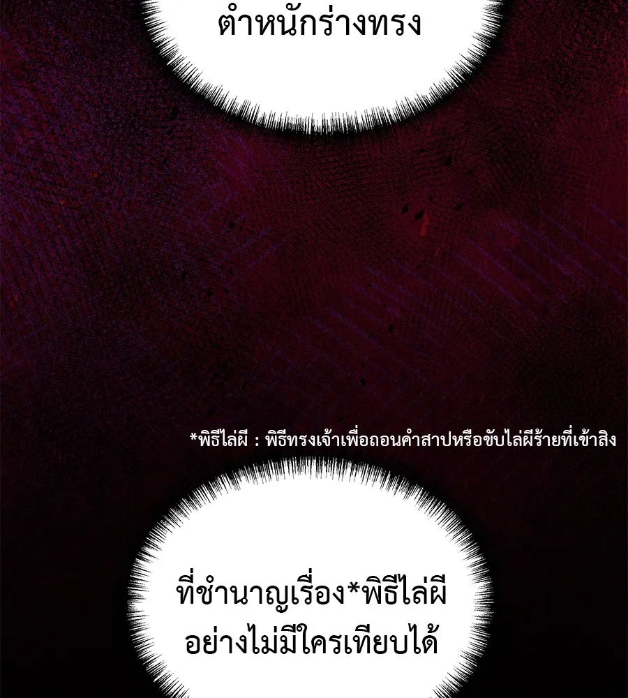 เรียกฉันว่าพระเจ้า ตอนที่ 3 ผู้ต้องการเป็นพระเจ้า รูปที่ 64