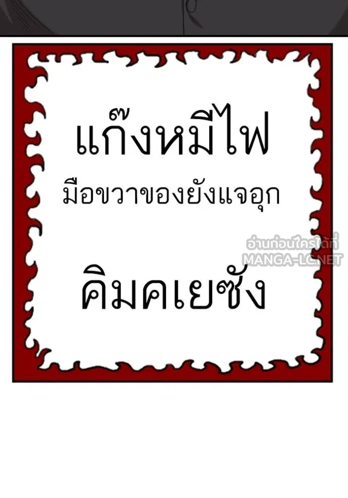 BAD GUY ตอนที่ 261 รูปที่ 138
