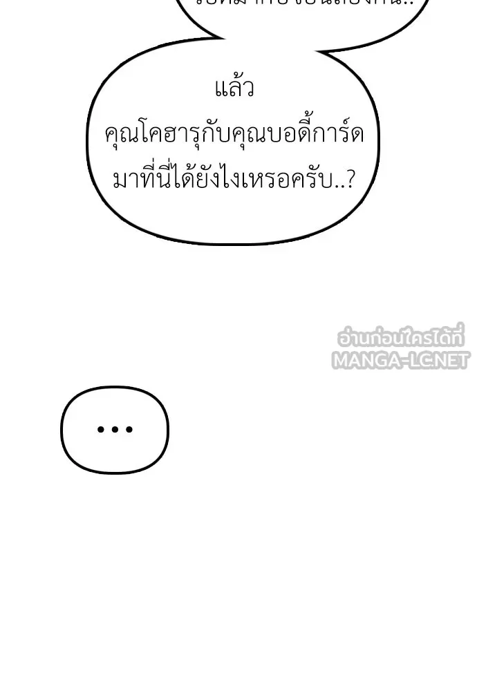 ผู้กล้าฝ่าวันสิ้นโลก ตอนที่ 54 ไอดอลสาว ยูจีอัน รูปที่ 135