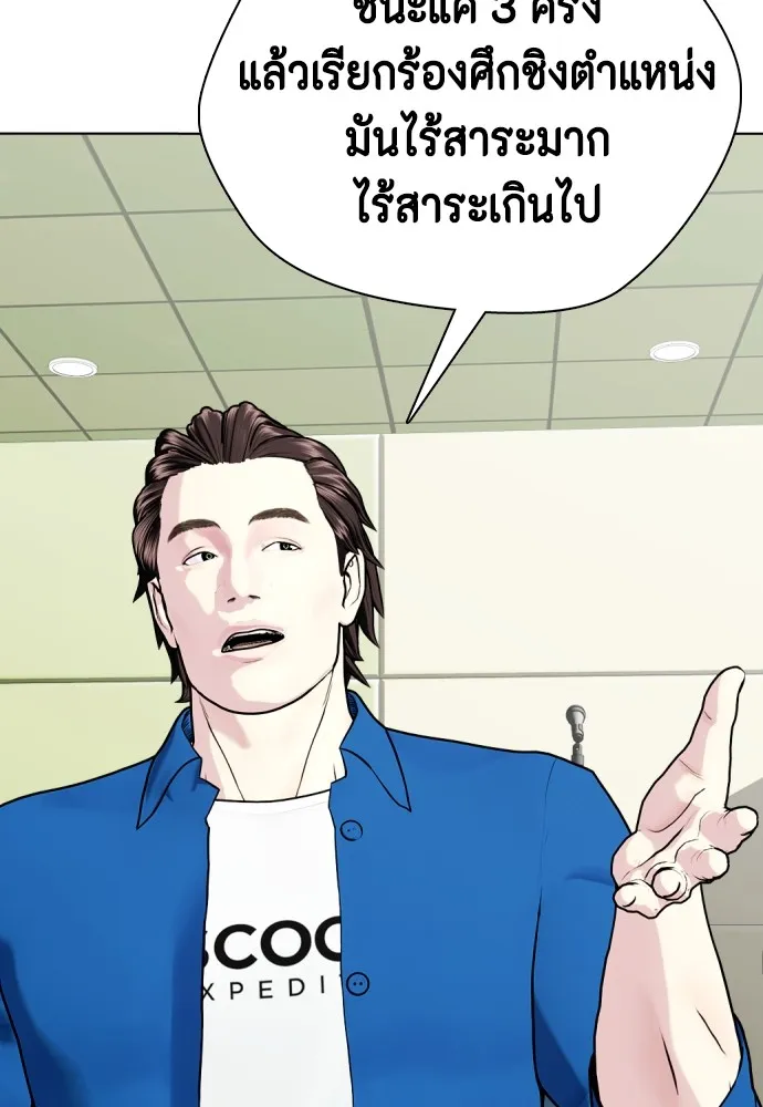 หมาหัวเน่าเก๋าเกินไป ตอนที่ 78 รูปที่ 85