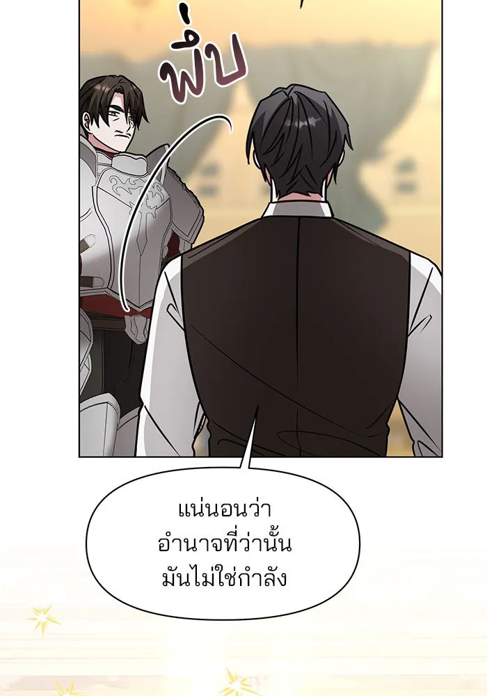 อะคาเดมีนี้เห็นทีจะเจ๊ง ตอนที่ 98 รูปที่ 77