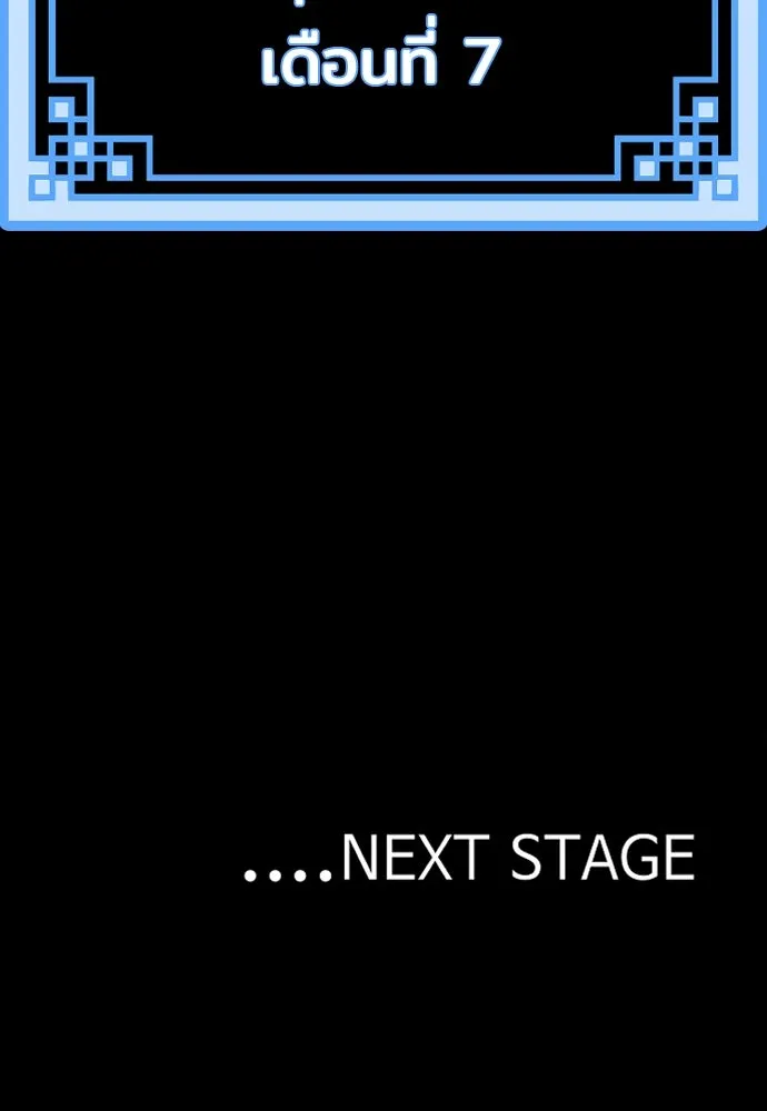 เส้นทางสู่เทพมาร ตอนที่ 142 รูปที่ 199