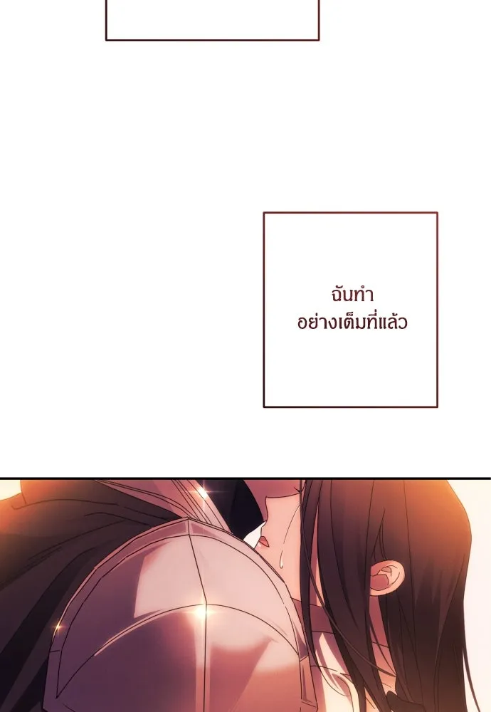 ฉันจะจีบท่านดยุกแดนเหนือ ตอนที่ 57 รูปที่ 118