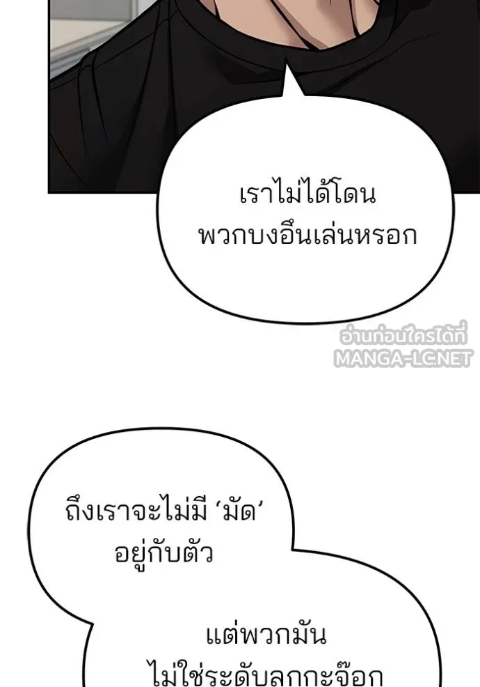 เลวฟาดเลว ตอนที่ 127 รูปที่ 45