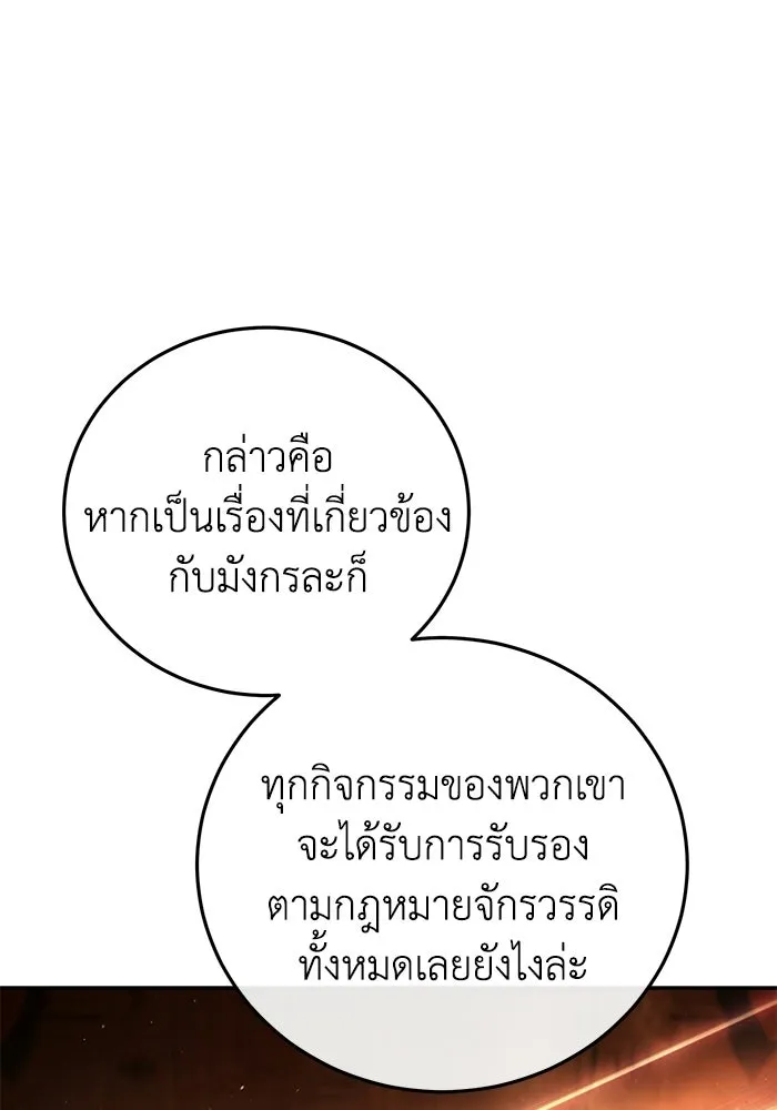 ยอดนักดาบผู้โอบอุ้มดารา ตอนที่ 69 รูปที่ 44