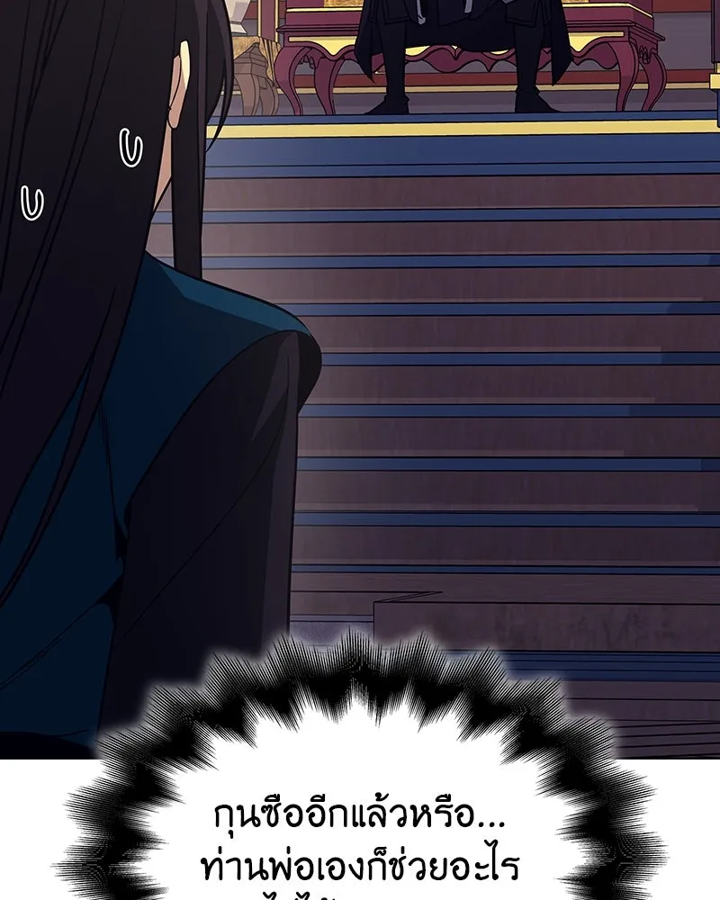 เกิดอีกทีเป็นว่าที่ประมุขลัทธิมาร ตอนที่ 110 รูปที่ 116