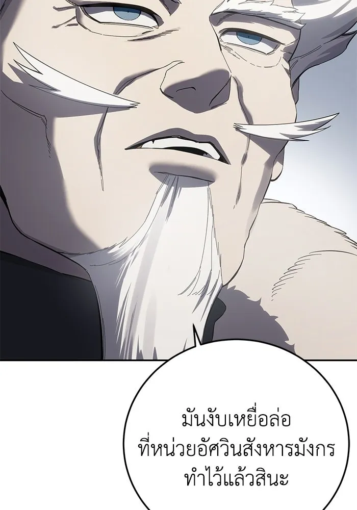 ยอดนักดาบผู้โอบอุ้มดารา ตอนที่ 71 รูปที่ 23