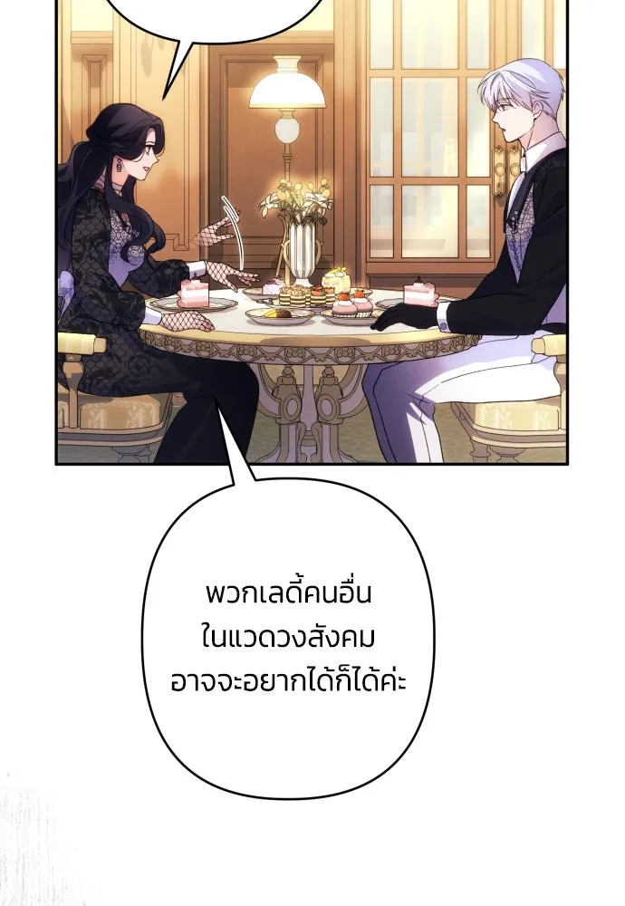 ฉันจะจีบท่านดยุกแดนเหนือ ตอนที่ 74 รูปที่ 76
