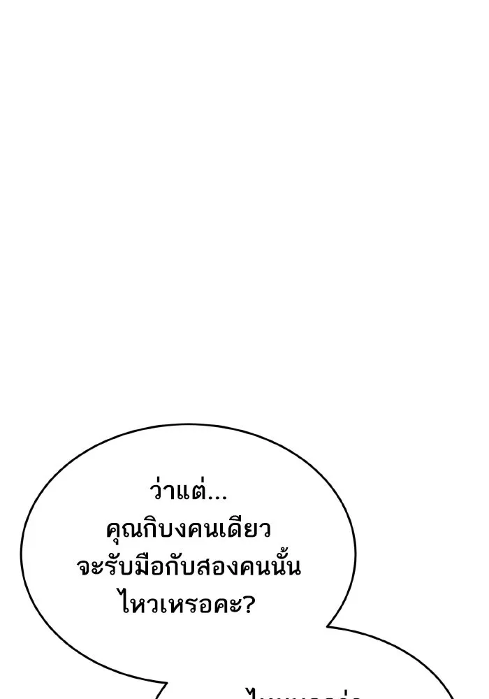 ยอดคนเลเวลทะลุ ตอนที่ 99 ศึกล้อม รูปที่ 128