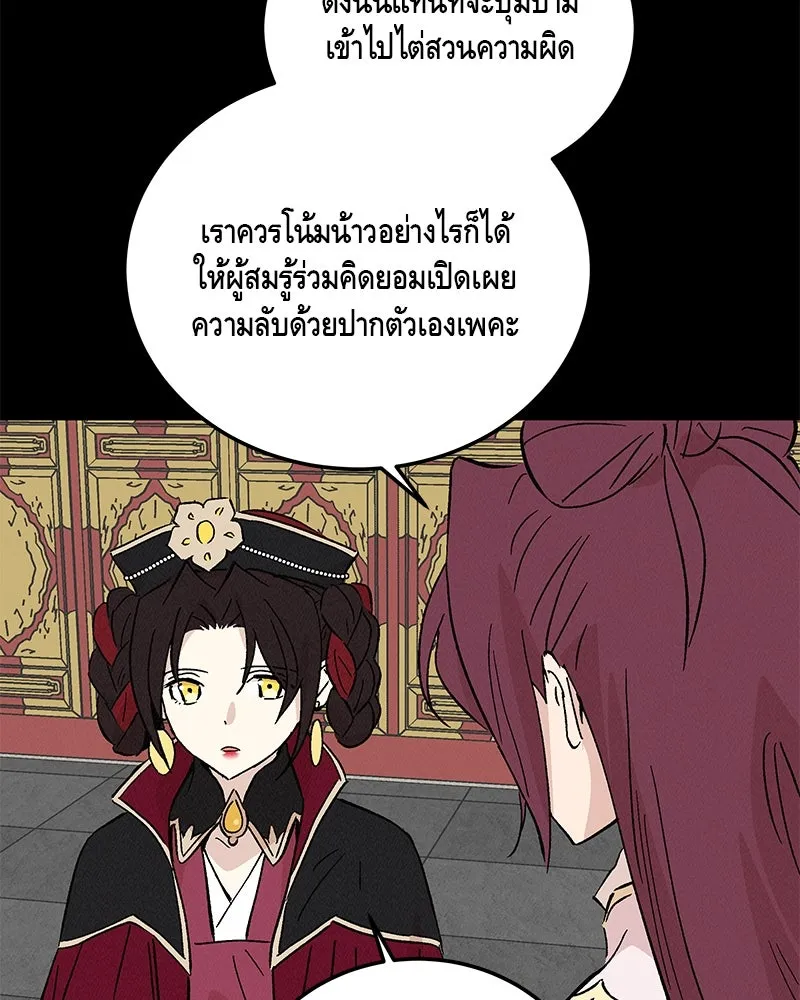 ข้าต้องไม่ใช่พระชายา ตอนที่ 77 รูปที่ 73