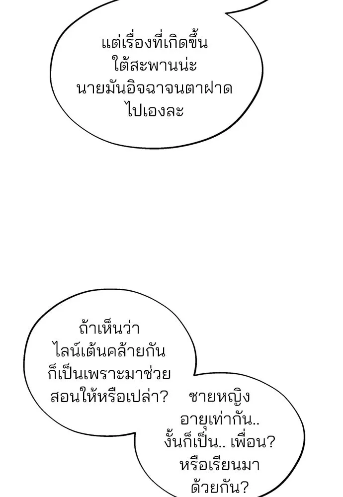 สวยเองนักเลงพอ ตอนที่ 48 รูปที่ 8