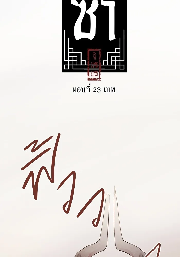 อาซา ตอนที่ 23 เทพ รูปที่ 2