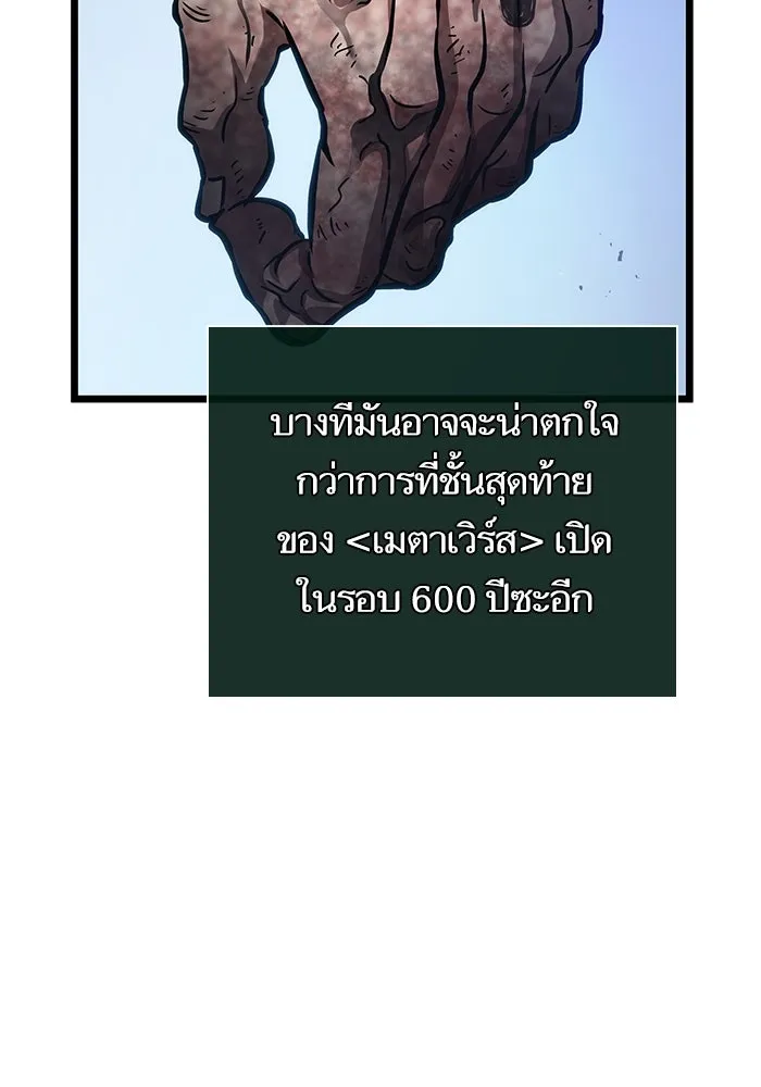 หลังวันสิ้นโลก ตอนที่ 161 รูปที่ 83